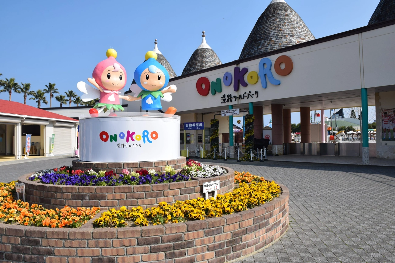 淡路ワールドパークONOKORO｜グランドメルキュール淡路島リゾート＆スパ【公式】